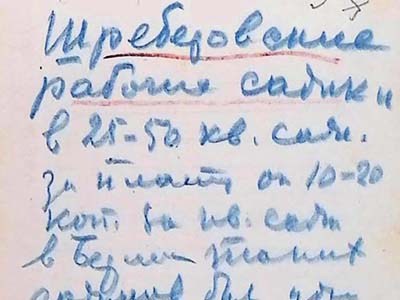 Нотатки П. Рябкова про старе місто