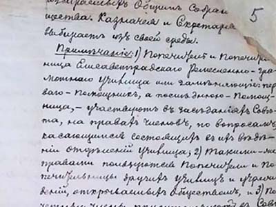 Устав Єлисаветградського товариства