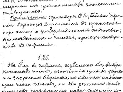 Устав Єлисаветградського товариства