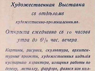 Повідомлення про відкриття виставки