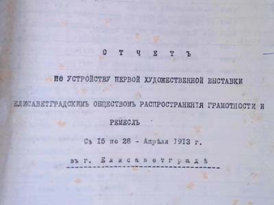 Звіт про організацію виставки