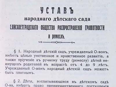 Устав народного дитячого садка