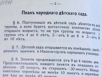 Устав народного дитячого садка