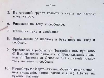 Устав народного дитячого садка