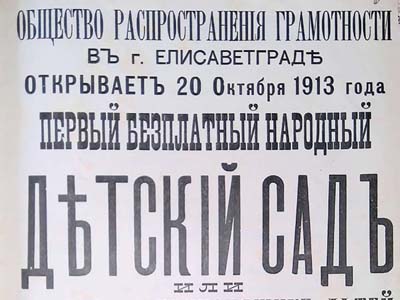 Про відкриття першого дитячого садка