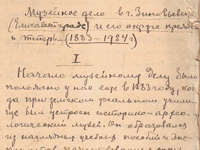 Витяг із рукопису Рябкова П. З.