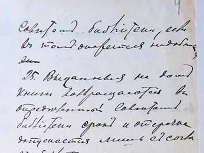 Проект уставу бібліотеки