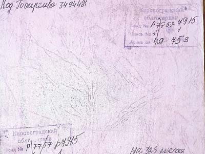 Актовий запис про смерть Рябкова
