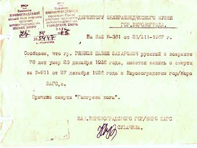 Довідка про смерть Рябкова