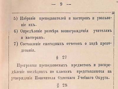 Устав ремісничого училища