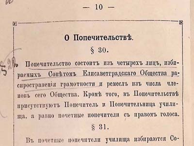 Устав ремісничого училища