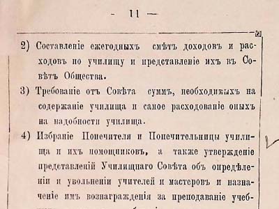 Устав ремісничого училища