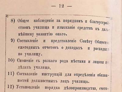 Устав ремісничого училища