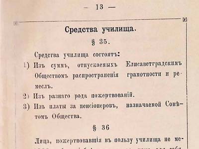 Устав ремісничого училища