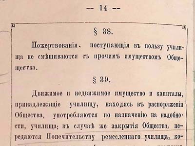 Устав ремісничого училища