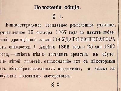 Устав ремісничого училища