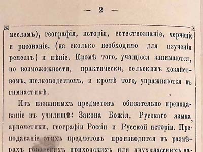 Устав ремісничого училища