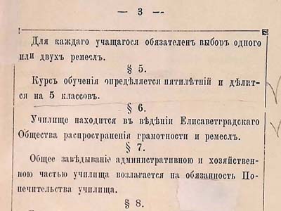 Устав ремісничого училища
