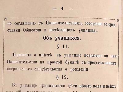 Устав ремісничого училища