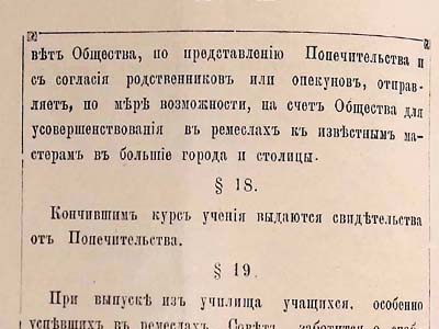 Устав ремісничого училища