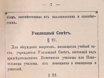 Устав ремісничого училища