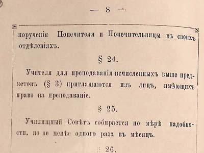 Устав ремісничого училища