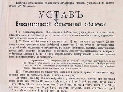 Устав громадської бібліотеки