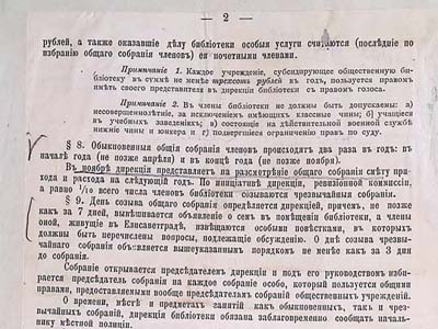 Устав громадської бібліотеки