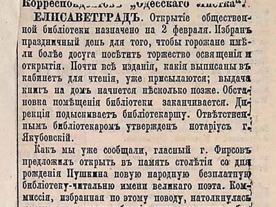 Повідомлення в газеті