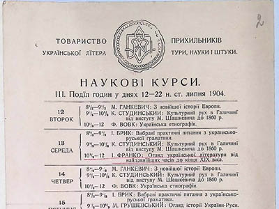 Розклад наукових курсів
