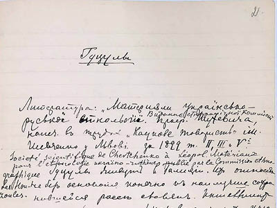 Витяг із записів П. Рябкова про гуцулів
