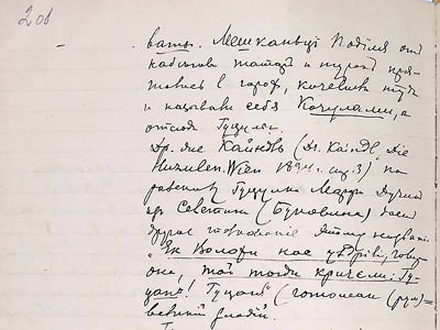 Витяг із записів П. Рябкова про гуцулів