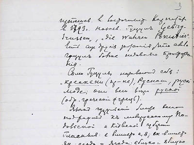 Витяг із записів П. Рябкова про гуцулів