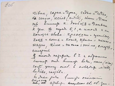 Витяг із записів П. Рябкова про гуцулів
