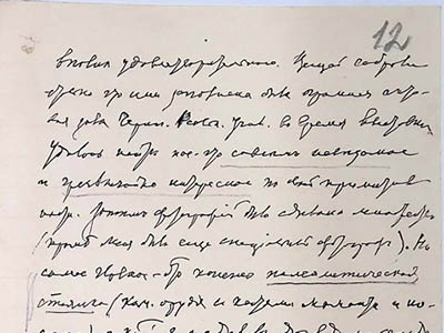 Лист до П. Рябкова від Ф. Вовка