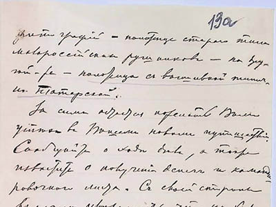 Лист М. Могилянського