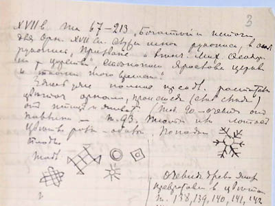 Витяг із зошита П. Рябкова