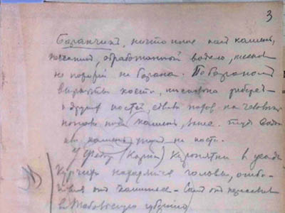Рукопис П. Рябкова