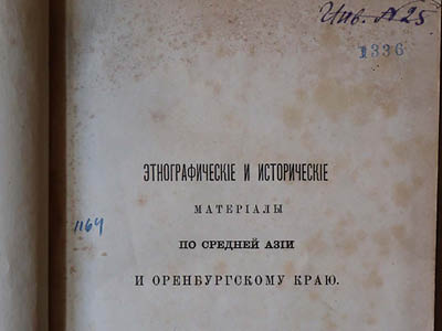Галкін-Враський М. М. Етнографічні та історичні матеріали