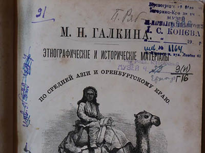 Галкін-Враський М. М. Етнографічні та історичні матеріали
