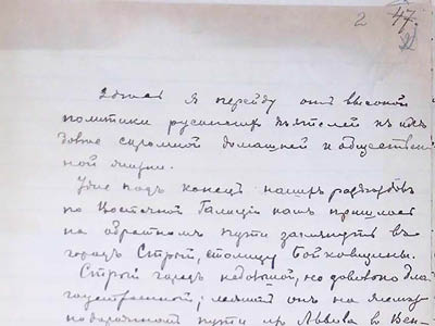Рукопис П. Рябкова