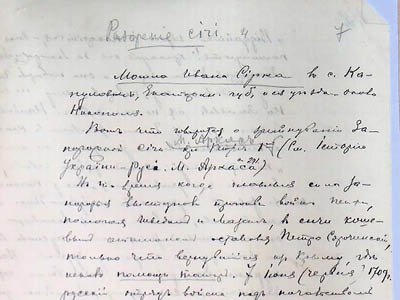 Витяг із нотатків П. Рябкова