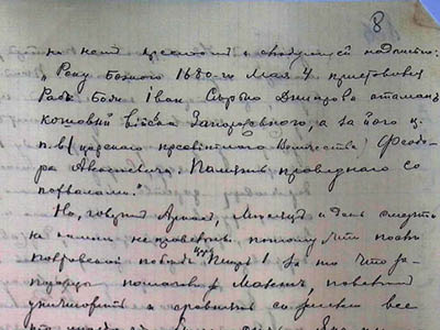 Витяг із нотатків П. Рябкова