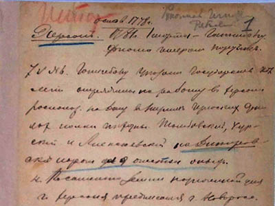 Витяг із рукопису П. Рябкова