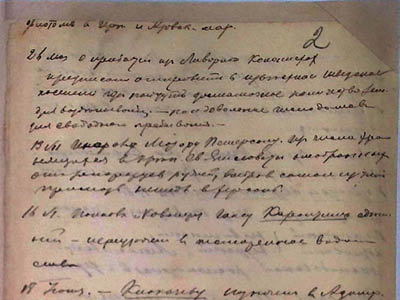 Витяг із рукопису П. Рябкова