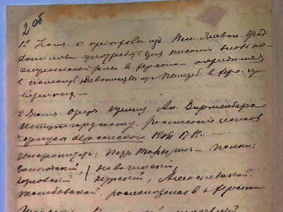 Витяг із рукопису П. Рябкова