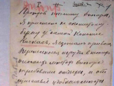 Витяг із дорожніх записів П. Рябкова