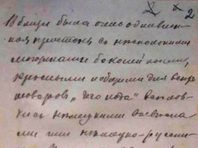 Витяг із дорожніх записів П. Рябкова