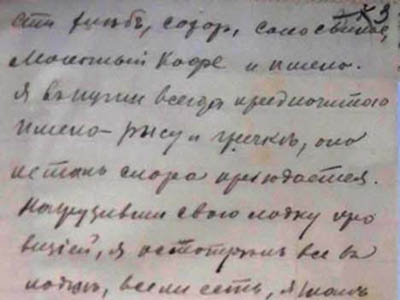 Витяг із дорожніх записів П. Рябкова