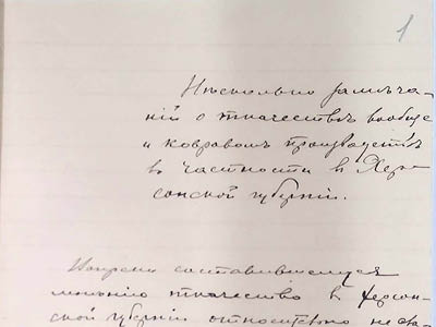 Витяг із рукопису П. Рябкова